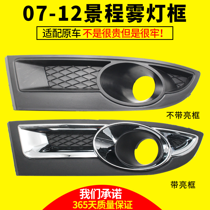 Chevrolet fog lamp frame Front fog lamp cover New Jingcheng front anti-fog lamp frame with bright strip electroplated fog lamp frame