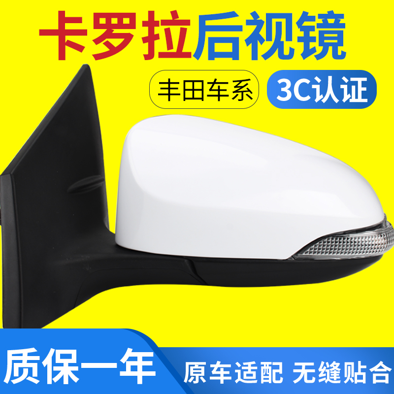 Suitable for ToyotaCorolla dual engine rear mirror assembly heated mirror 14-17 left and right rearview mirrors