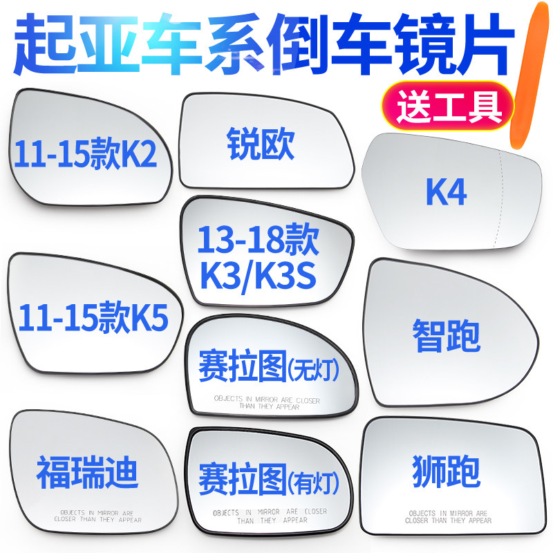 Kia K3 Reversing Lens Cerato Sportage Smart Running Mirror K5K2K4 Kaishen Freddy Rearview Lens