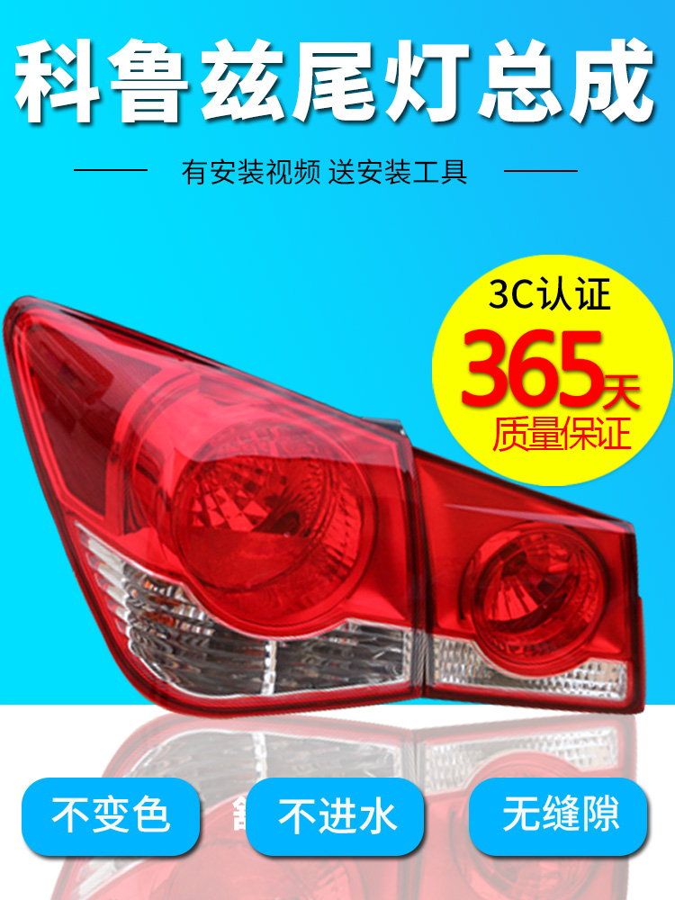 Chevrolet Cruze taillight Reversing light Living room light Brake bulb lampshade 09 Cruze Rear taillight assembly original factory