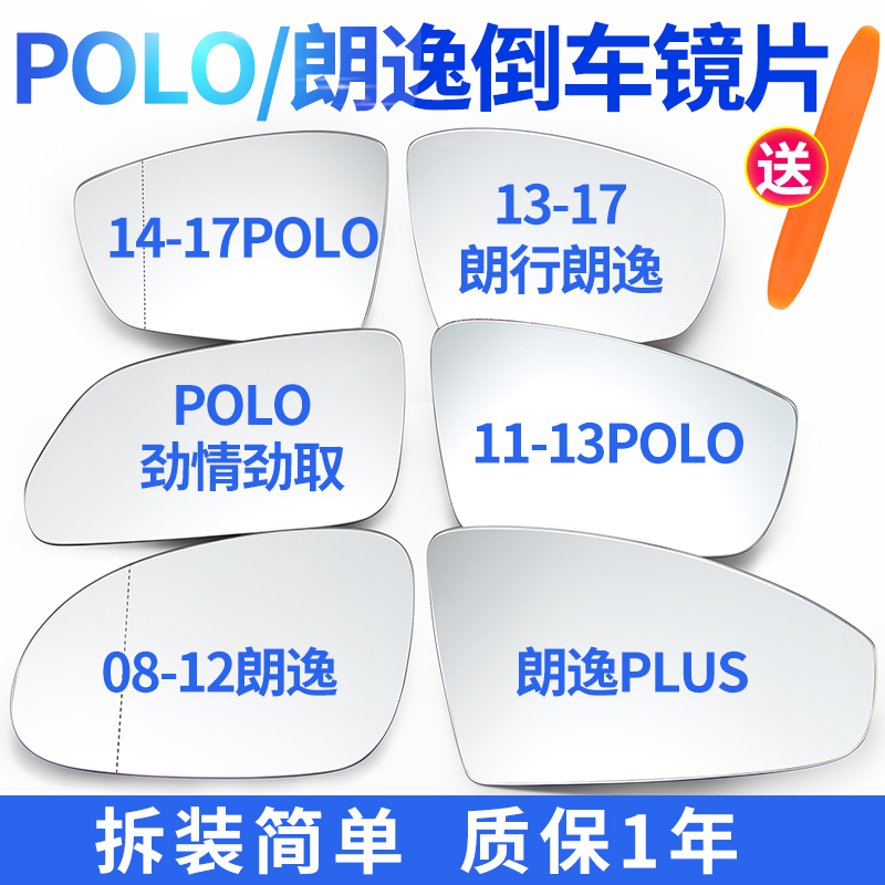 FosPOLO rearview mirror sheet Longview mirror New POLO Longline New Longline PLUS rear illuminated lenses