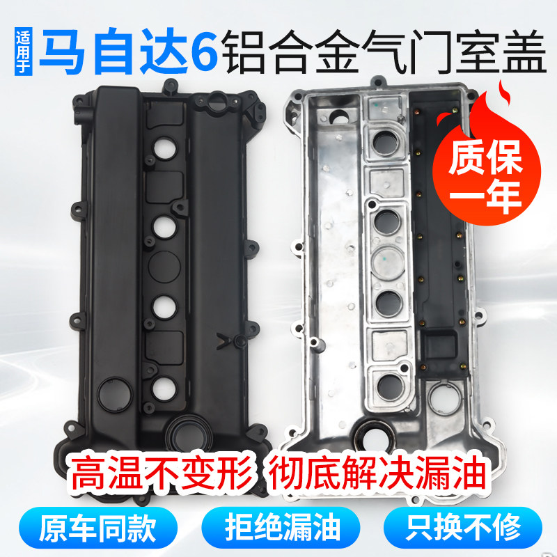 适用于马自达6铝合金气门室盖发动机上盖06-15款铝合金气门盖罩
