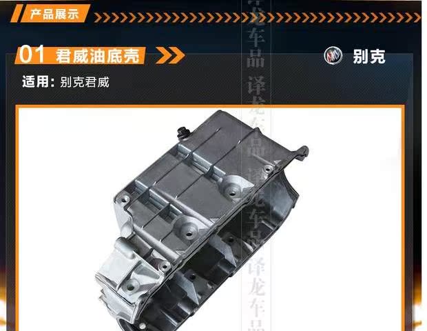 Buick Laojun Wei Saiou sump dầu triều đại GL8 xe động cơ dầu không có lỗ phụ tùng yoshi phu tung honda
