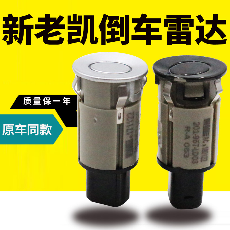 Buick old new Kaiyue reversing radar station wagon HRV car Lacrosse front and rear bumper reversing radar monitor