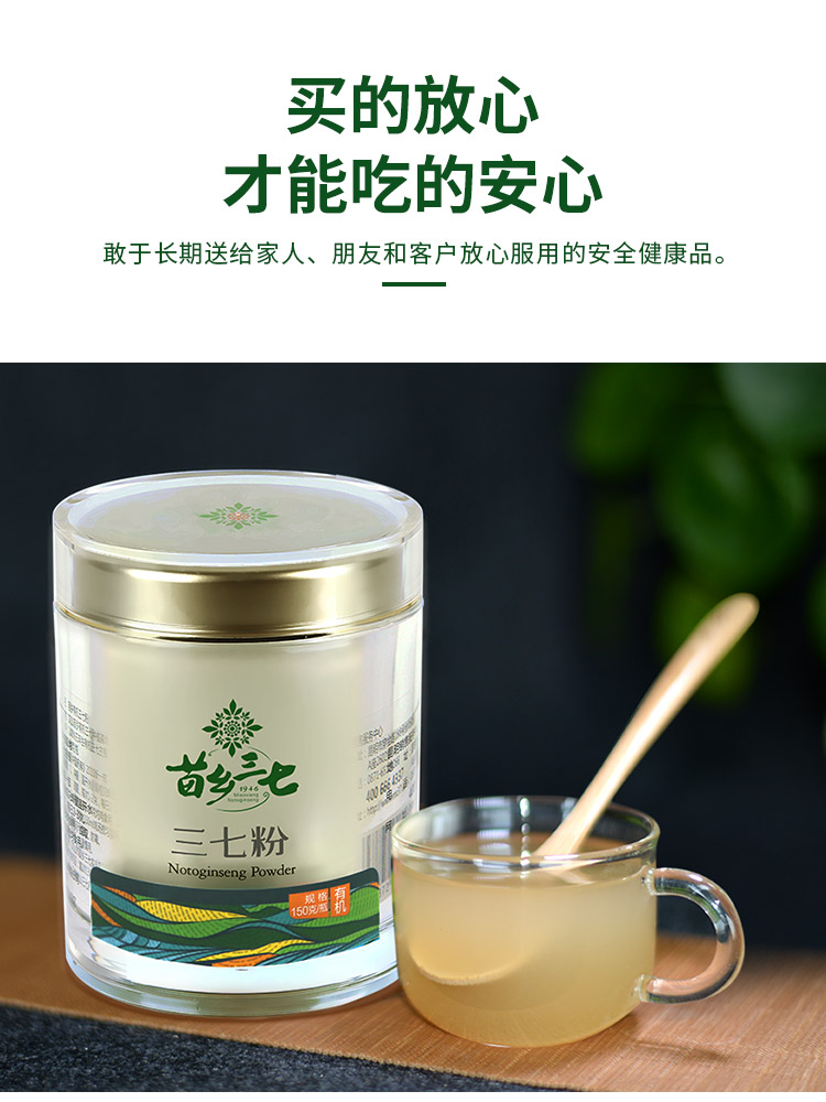 苗乡有机三七粉150g/瓶