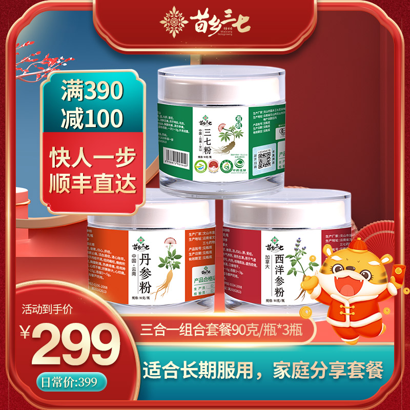 Miaoxiang Organic Yunnan Wenshan Sanqi Powder Canada Imported American Ginseng Powder Danshen Powder Three-in-One Package