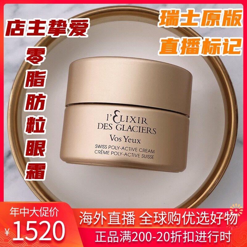 Spot Valmont Valmont Ice gel Gold Eye Cream 15ml Multi-purpose eye cream to remove fine lines Amazing effect