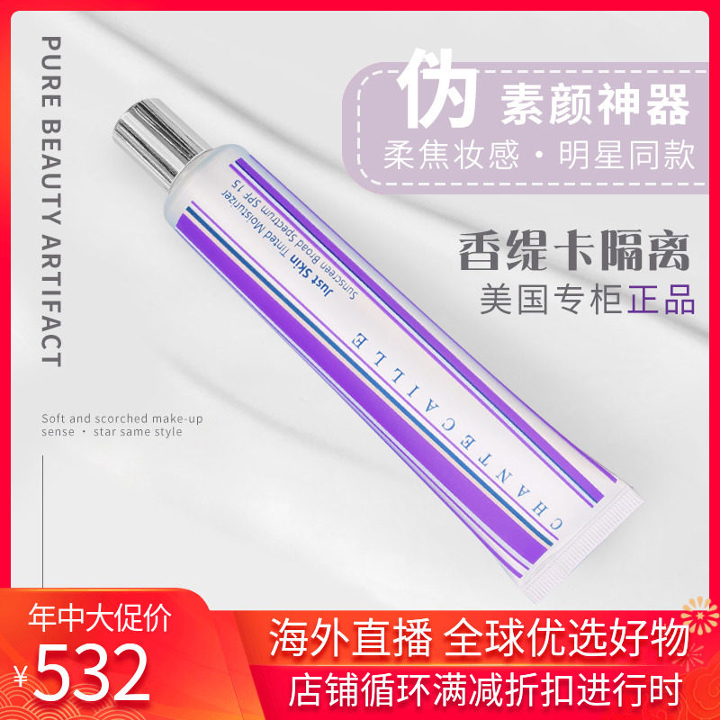 It's so easy to cry Chantecaille Chantecaille Isolation Cream 50g Moisturizing Nude Makeup Isolation SPF15