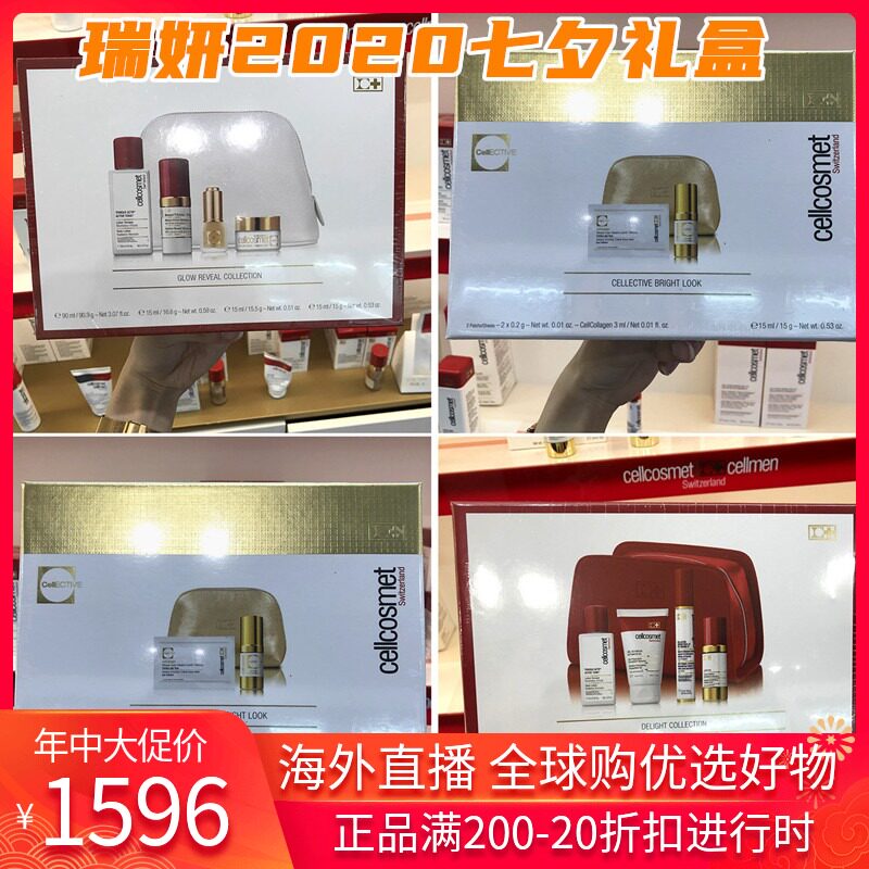 Spot Swiss Ruiyeon cellcosmet2020 Tanabata rejuvenation small golden bottle vitality cream set set box gift box