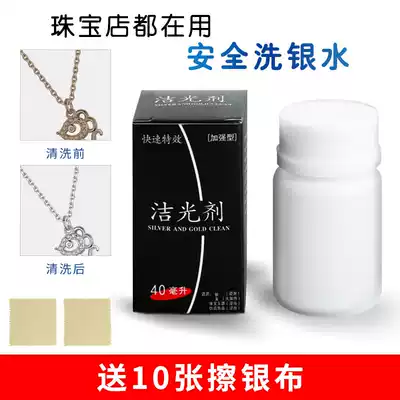 Silver washing water S925 sterling silver jewelry jewelry jewelry oxidation black special cleaning and maintenance cleaning agent care liquid silver cloth