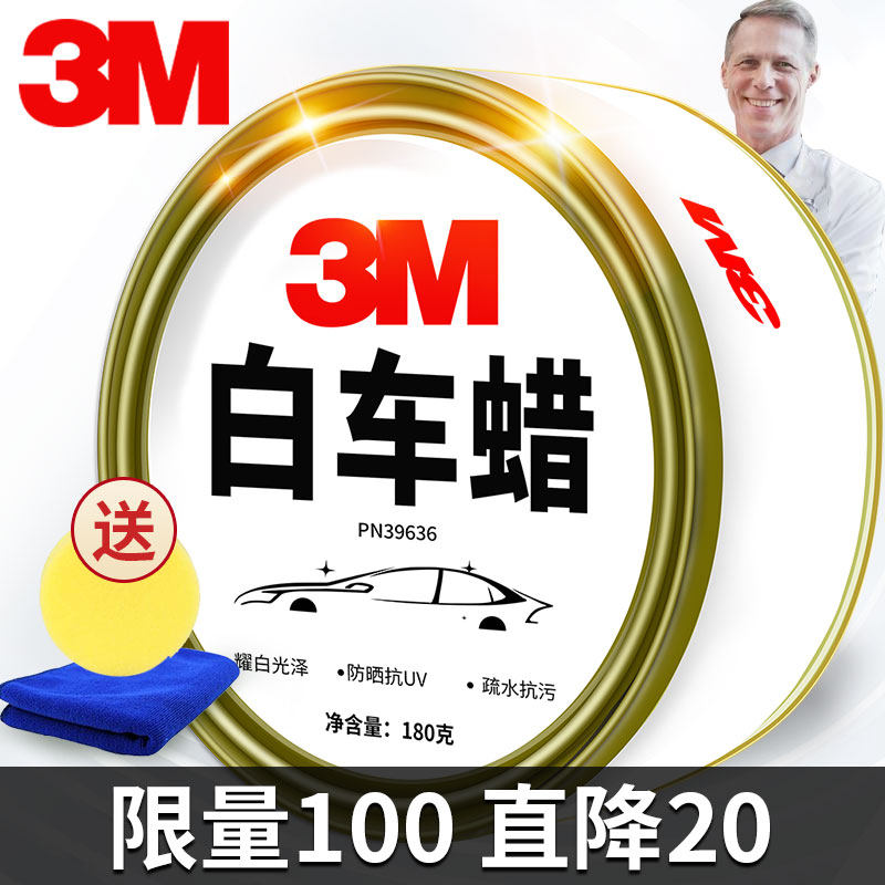 3M car wax white car special car wax White car waxing Crystal polishing car wax Pearl glazing coating general purpose wax