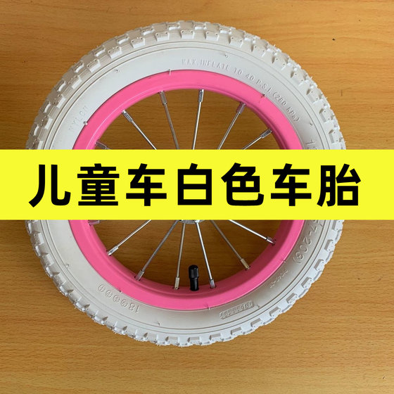 피닉스 어린이 자전거 타이어 내부 튜브와 외부 타이어는 흰색 어린이 자전거 타이어 12/14/16/18인치에 적합합니다.