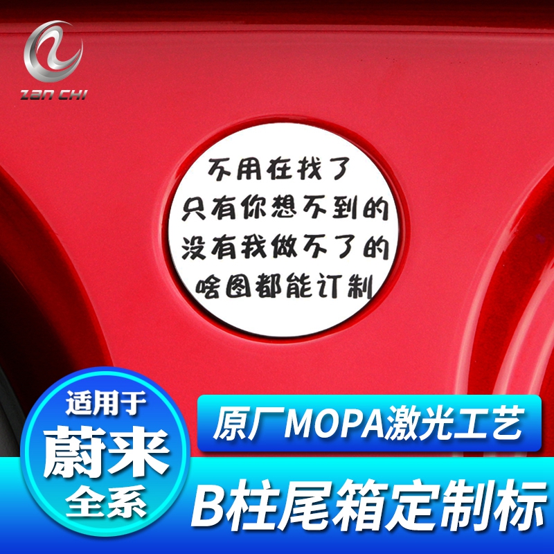 Suitable for NIO es6B column mark EC6 nameplate label ES8 tail box label Simba B pillar badge WEILAI custom modification