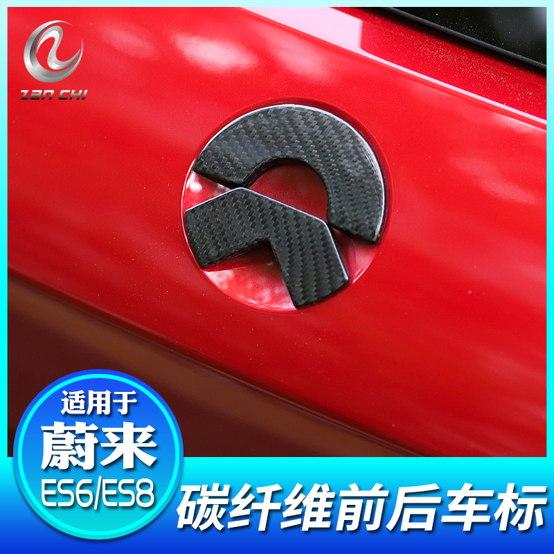 Suitable for Weilai es6 ec6 Simba true carbon fiber car label sticker es8 exterior decoration modified front and rear carbon fiber logo stickers