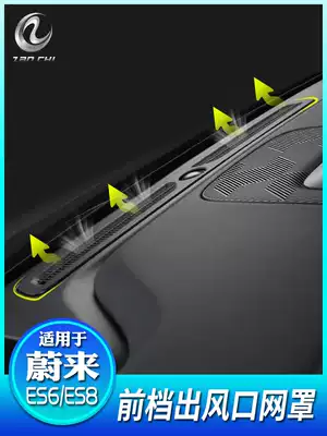 Suitable for NIO es6 ec6 Simba front air outlet net cover es8 instrument panel air conditioning air outlet bed bag