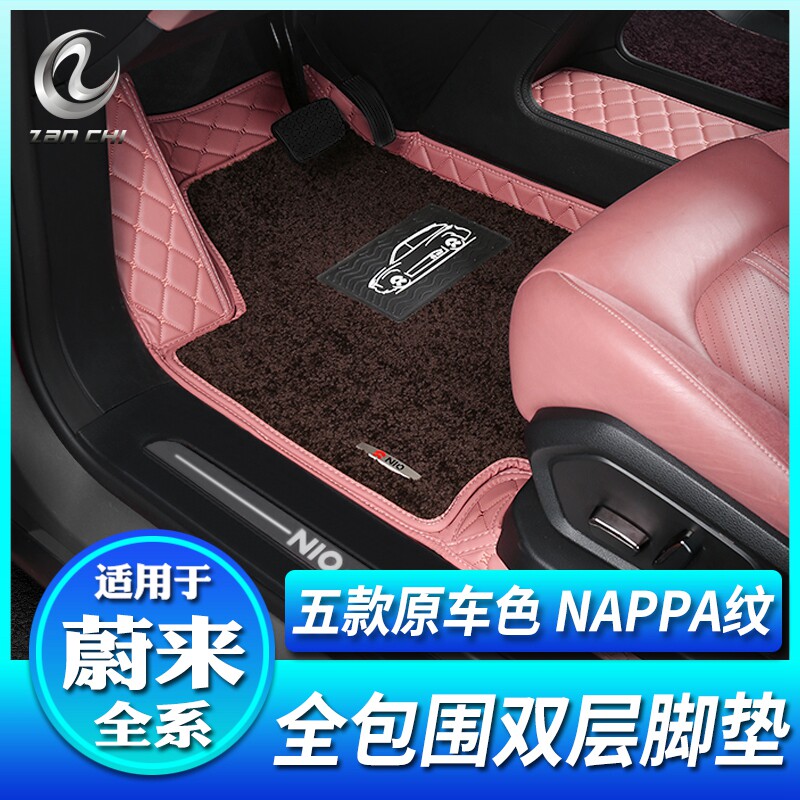 Suitable for Ullai EC6 All-surrounding foot cushion es6 Double floor mat ES8 original car color rug Anti-dirty protection retrofit