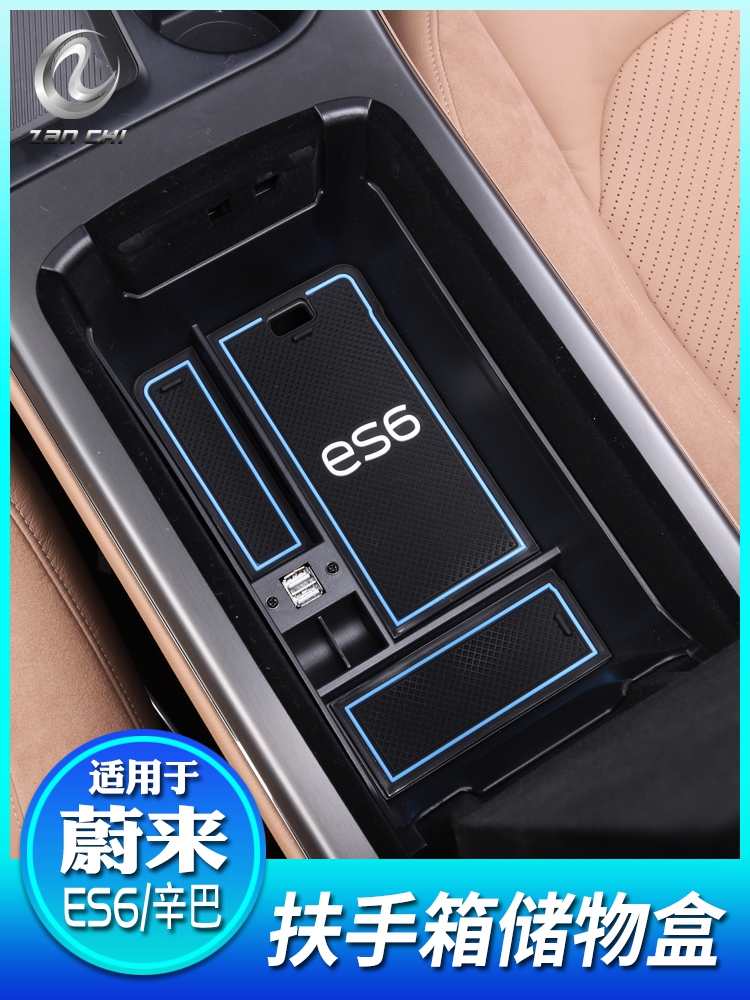 Suitable for NIO es6 Simba ec6 armrest box storage box es8 with USB storage box Mezzanine storage interior