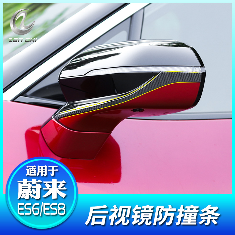 Suitable for Ullai es6 ec6 Simba rear lighting mirror Carbon fiber Anti-collision strips es8 rear mirror thickened anti-bump