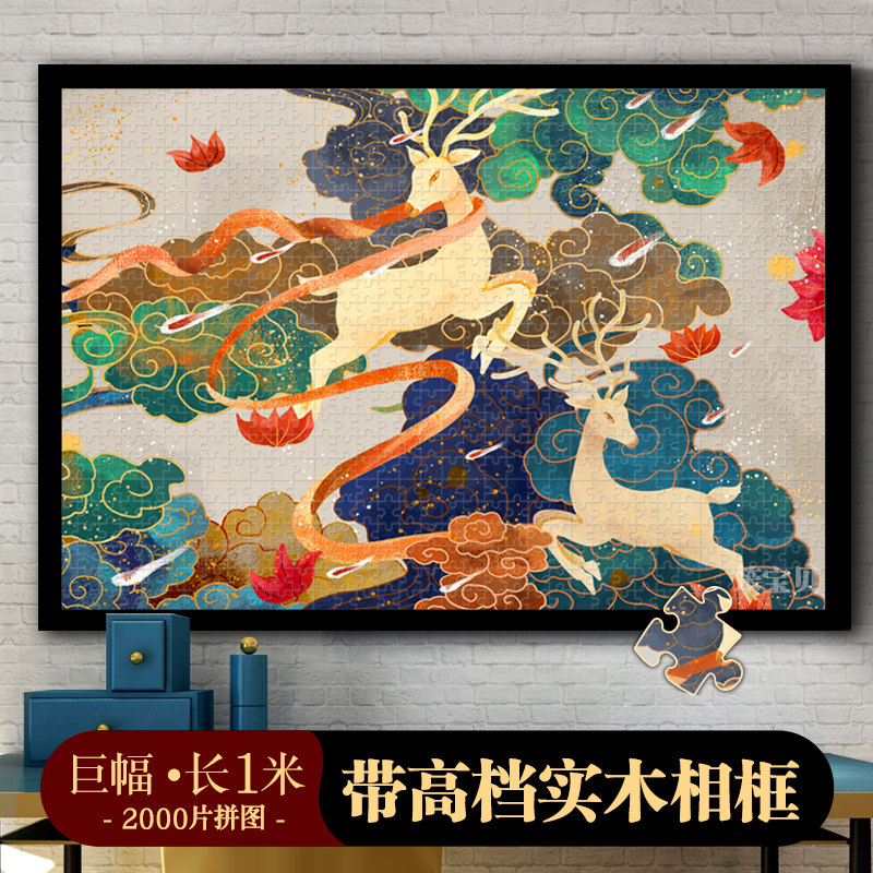 With photo frame 2000 pieces of puzzle Dunhuang Deer Guochao adult super large difficulty toy couple gift