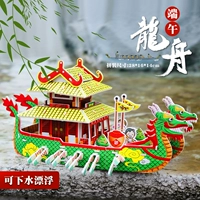 [Бумажная кампания/плавание плавания] лодка дракона дракона