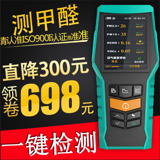 Formaldehyde detector Household professional methanol self-test pm2 5 detector Indoor air quality testing instrument
