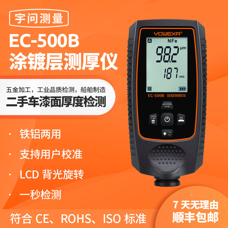 Yuwen EC500B high precision second-hand automotive coating thickness gauge Paint film thickness detection test iron aluminum galvanized