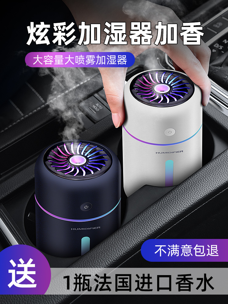 <!--车载加湿器空气净化器一体车用车内香薰氛围灯汽车雾化机新款喷雾-->