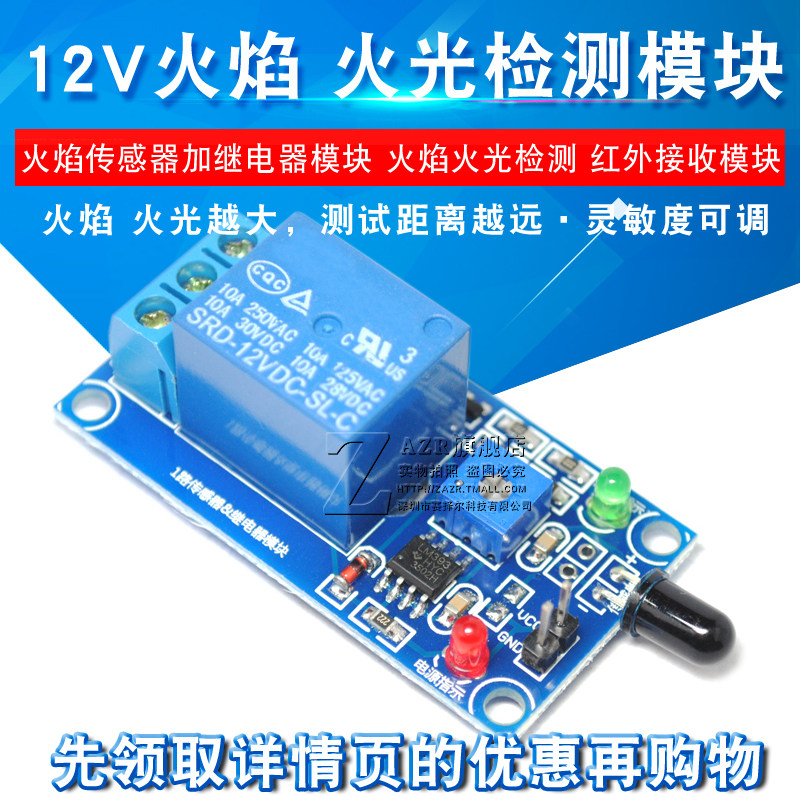 Flame Fire detection module Flame sensor plus relay module Infrared receiver module 12V