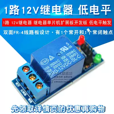 ZAZR 1-way relay Module 12V low-level trigger relay expansion board all the way