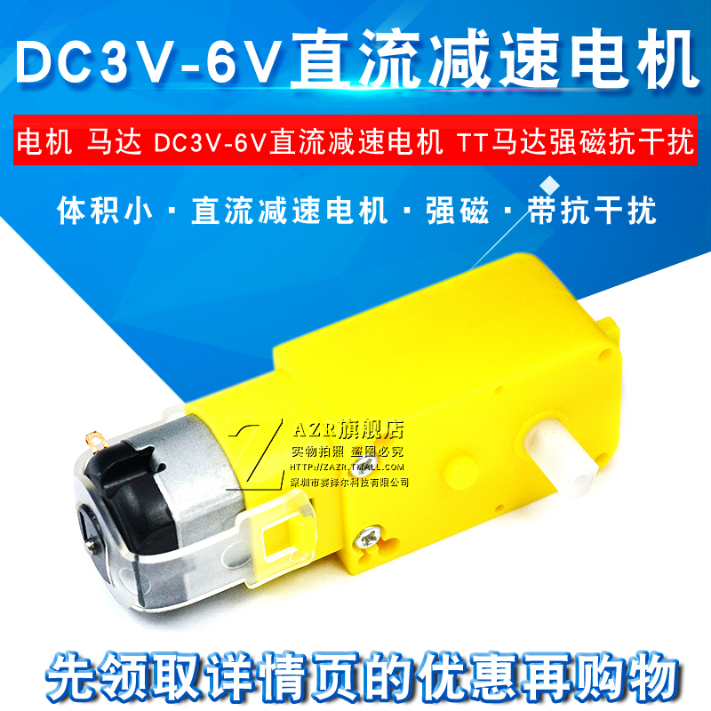Motor motor DC3V-6V DC gear motor TT motor Strong magnetic 2-wheel four-wheel drive intelligent car rubber wheel