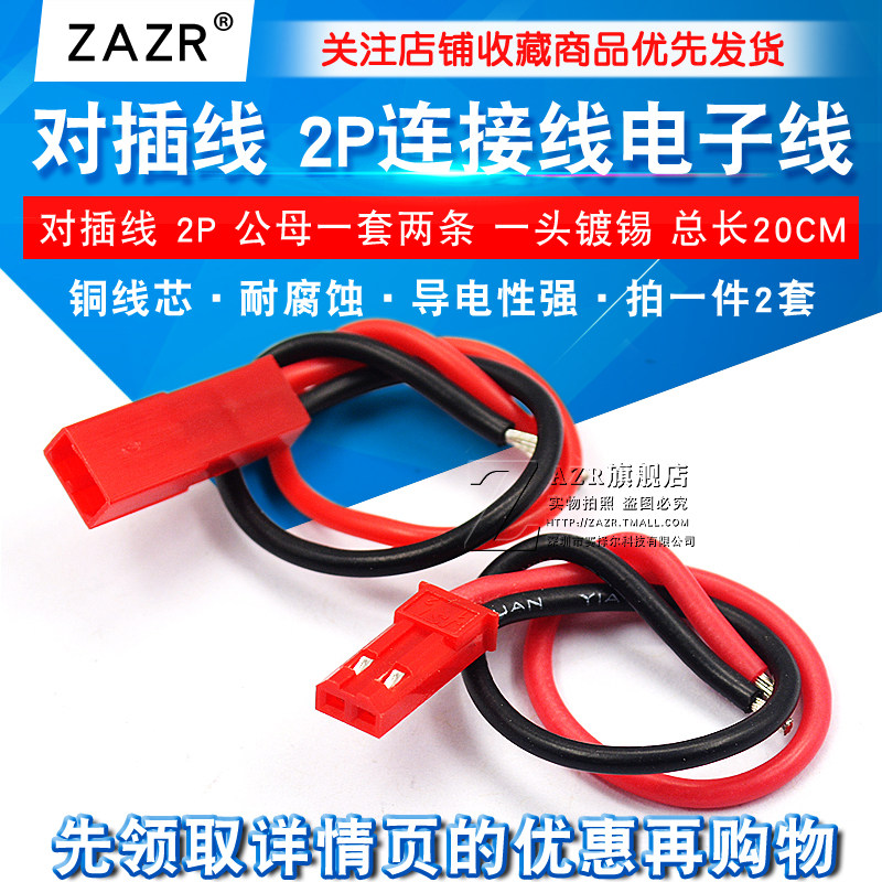 Plug-in wire, 2P connection wire, electronic wire, male and female, one set of two, one tin-plated total length of 20CM (2 sets)