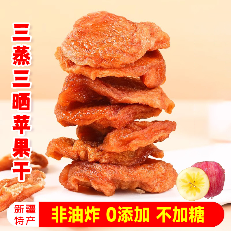 Xinjiang's apple preserved without adding original flavor apple dried farmhouse self-drying without sugar and snacking pregnant women Aksu Ice Candy Heart-Taobao