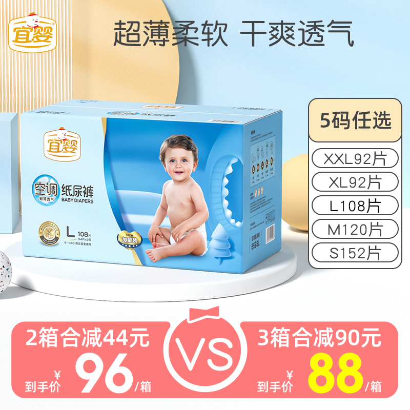 IBaby air-conditioning paper diaper ultra-thin soft dry and breathable newborn baby male and female baby urine not wet large size L108 sheet