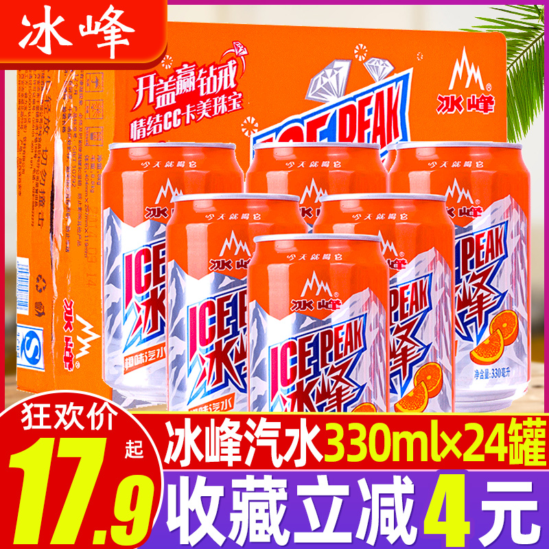 Ice Peak Soda Shaanxi Terme production whole box Carbonated Orange Taste Drink Pop Can listen to old soda nostalgia 80 back