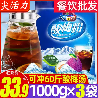 Authentic sharp vitality Xi'an sour plum powder soup 1kg dipped in fruit Commercial childhood snacks Fruit juice Tea brewing beverage Beverage