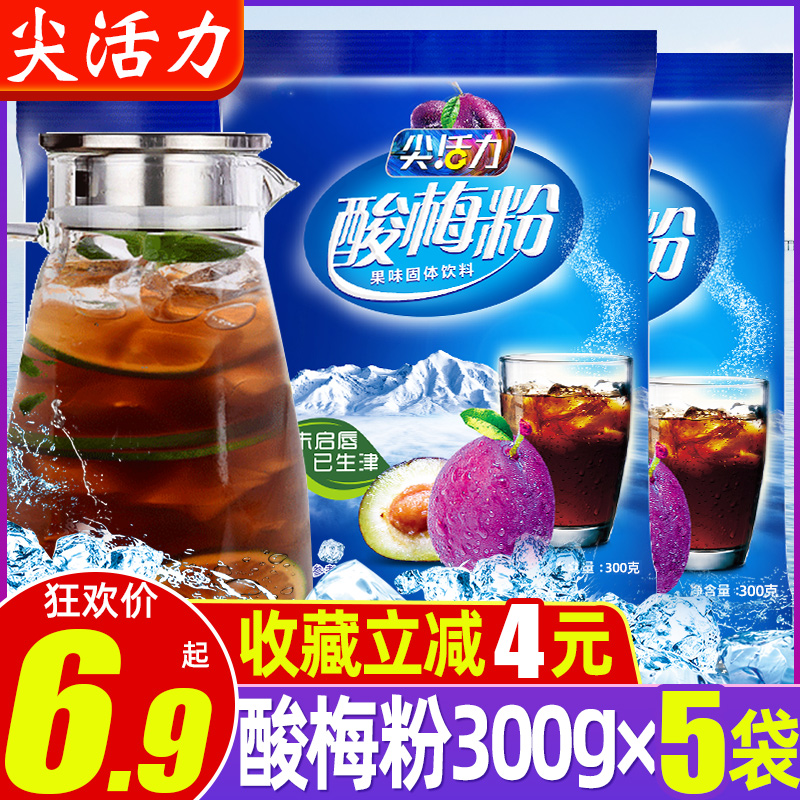 Sharp vitality assorted plum powder soup dipped in fruit Raw materials Juice powder concentrated bagged commercial Xi'an childhood snacks