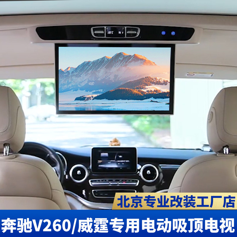 Suitable for Mercedes-Benz V300L Ceiling-Mounted Tv, V260L Car Rear Entertainment Screen, Vito Ceiling-Mounted Display Screen