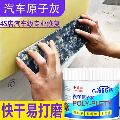 Atomic ash car batch soil paste Car quick-drying repair soil repair car batch soil powder spraying Sheet metal metal curing agent
