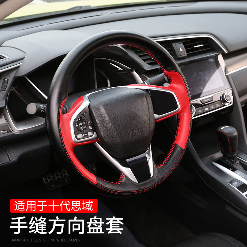 Suitable for the 10th generation Civic steering wheel cover Honda 16-20 Civic hand-sewn leather handle cover interior modification