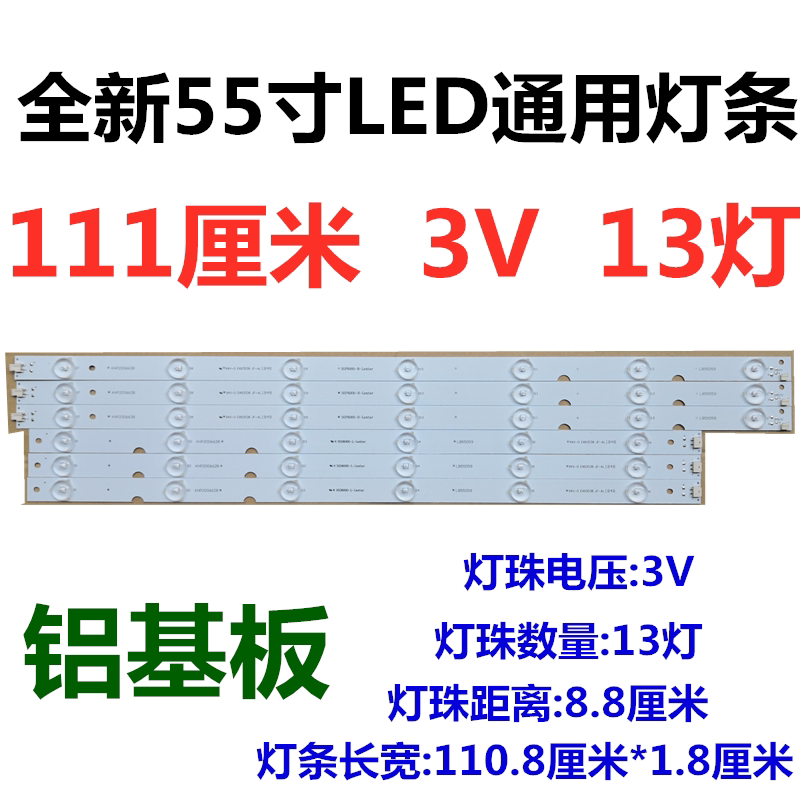 13 lamp 3V111 cm aluminum substrate new 55 inch LED LED LED backlight strip LED general light strip