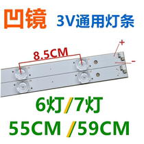 Concave mirror 3V6 light 55cm 7 light 59cm new LED for Skyworth Konka Changhong TCL backlit light bar