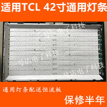 Suitable for TCL L42S10 Universal Light bar screen LVF420AUBK TCL TV general light bar