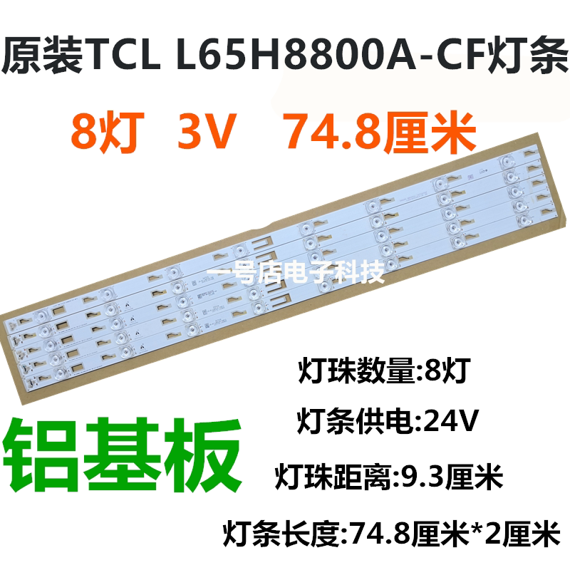The original TCL L65H8800A-CF lamp 4C-LB6508-PF3 concave lens 8 lamps in kind photo