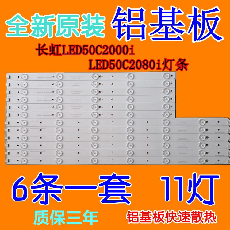New original Changhong led50C2000i LED50C2080i 50J2S L50A300M aluminum substrate lamp strip