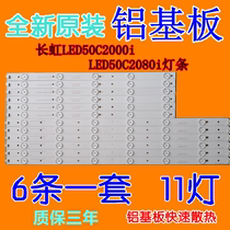 Brand new original Changhong led50C2000i LED50C2080i 50J2S L50A300M aluminum strip