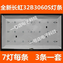 Changhong LED32B3060S light bar LED32568 light bar (Universal Light bar) 7 lights a set of 3