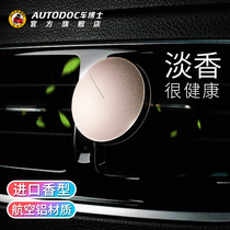 Car doctor car perfume Car air conditioning outlet aromatherapy high-grade car solid balm long-lasting light fragrance tablets