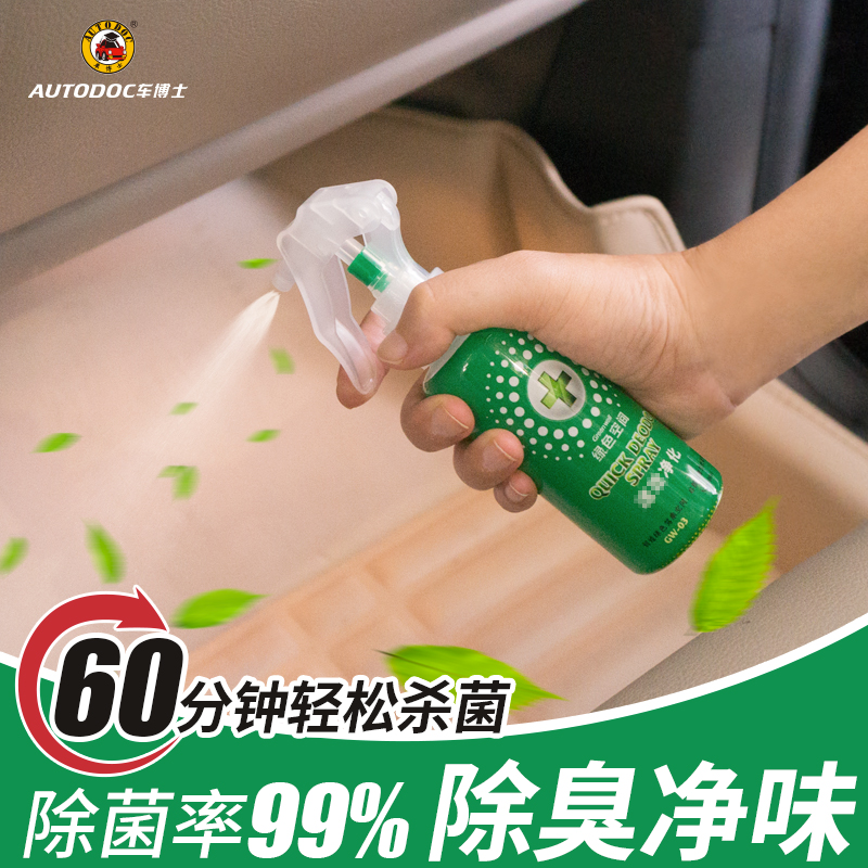 Car Doctoral Green Space Car Apart From Peculiar Smell Car Deodorant New Car Germicidal Except Taste Car Air Freshener Spray