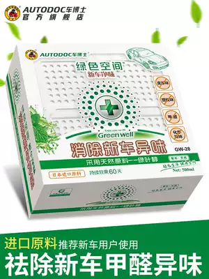 Dr. Car green space new car formaldehyde car perfume car interior deodorization deodorization deodorization car fragrance
