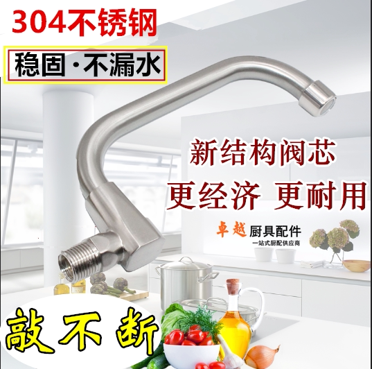 Stainless steel swing faucet stove frying stove faucet 304 hotel kitchen canteen faucet 304 stainless steel